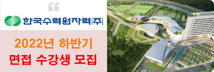 2022년 11월 한국수력원자력 면접.jpg