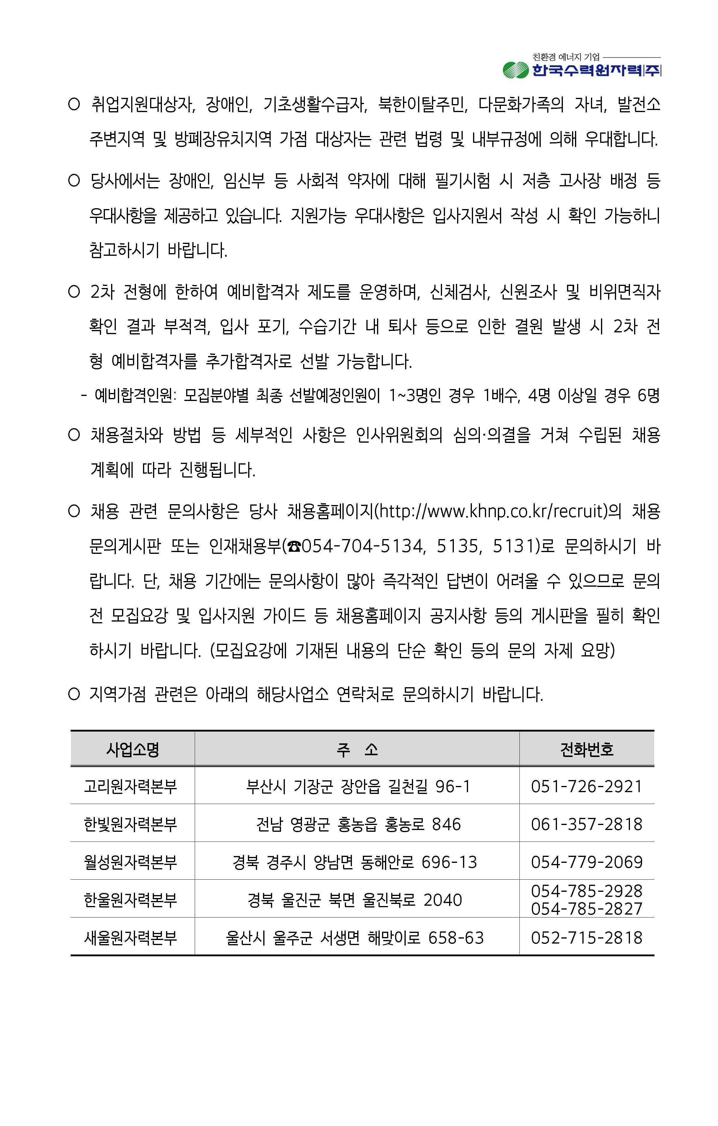 2023년 8월 11일 한국수력원자력-사회형평전형_페이지_14.jpg