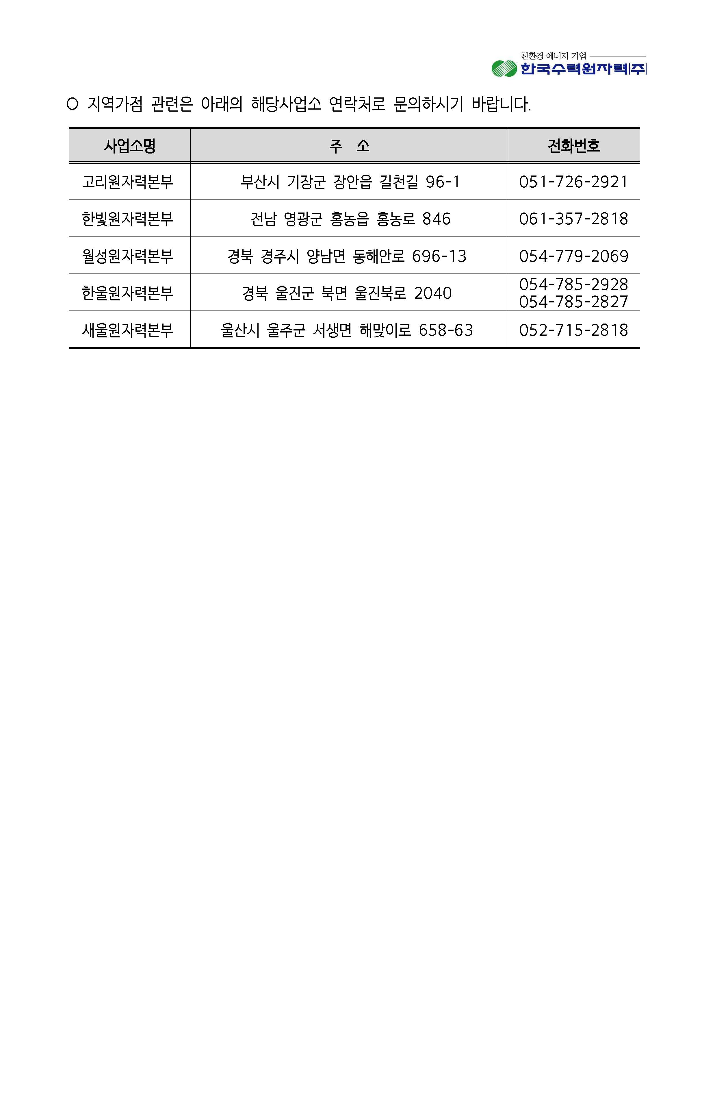 2023년 8월 11일 한국수력원자력-보훈_페이지_15.jpg